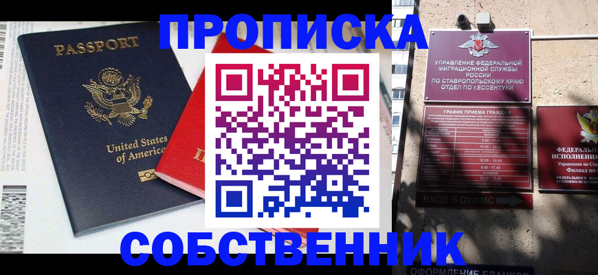 временная регистрация в квартире в Котовске