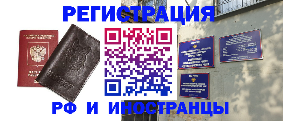 временная регистрация для школы в Котовске