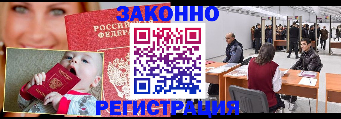 временная регистрация гарантия в Котовске